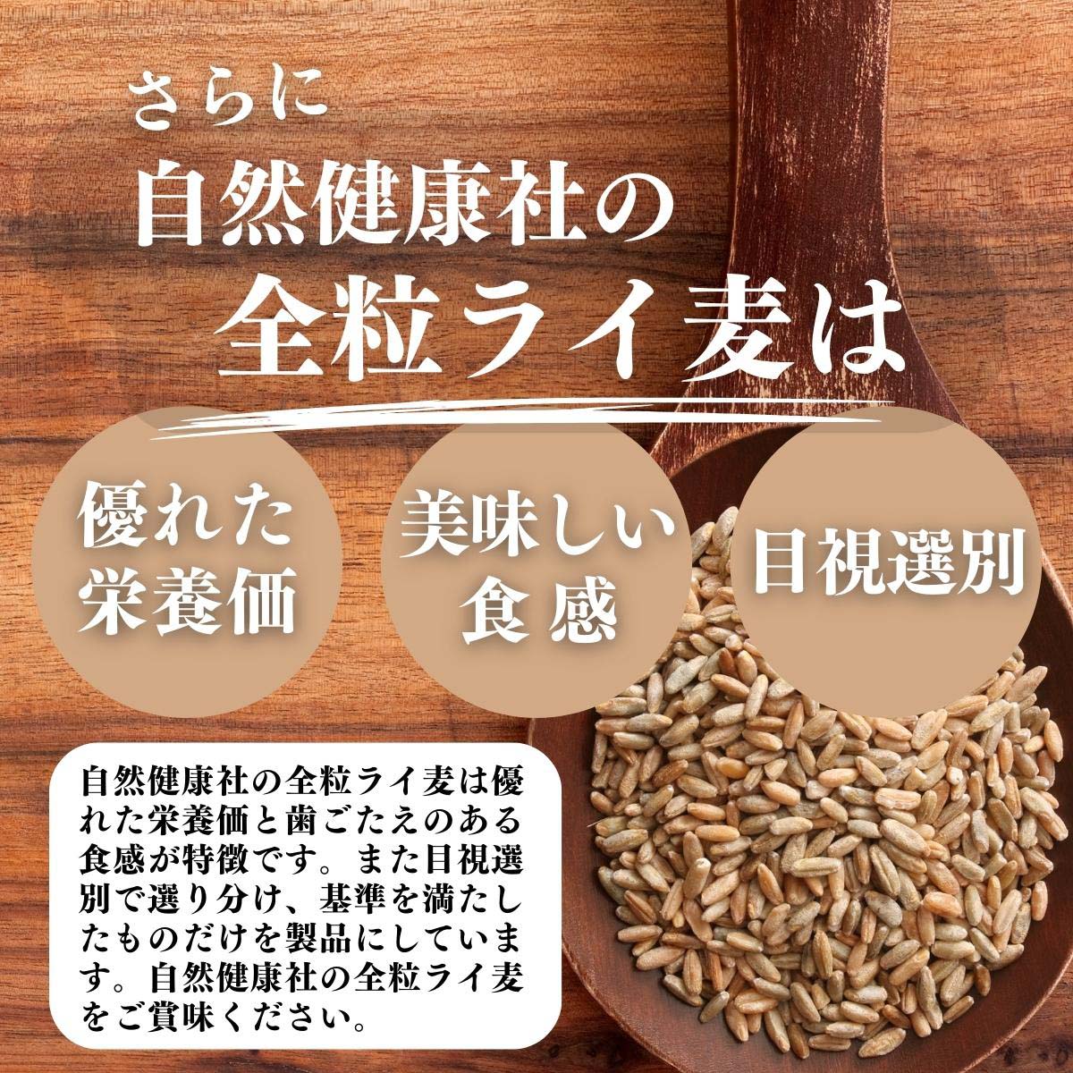 優れた栄養素、おいしい食感、目視選別