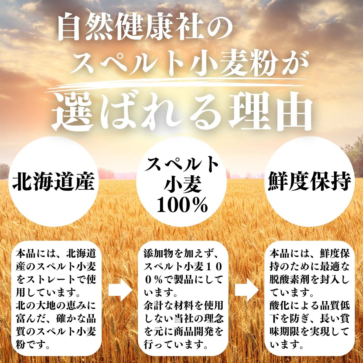 スペルト小麦粉が選ばれる理由