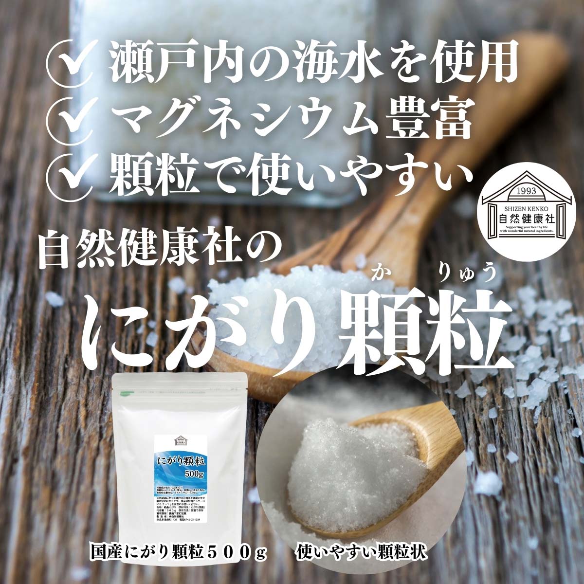 自然健康社のにがり顆粒５００ｇ