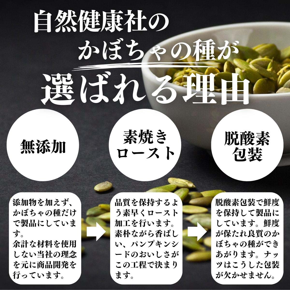 かぼちゃの種が選ばれる理由