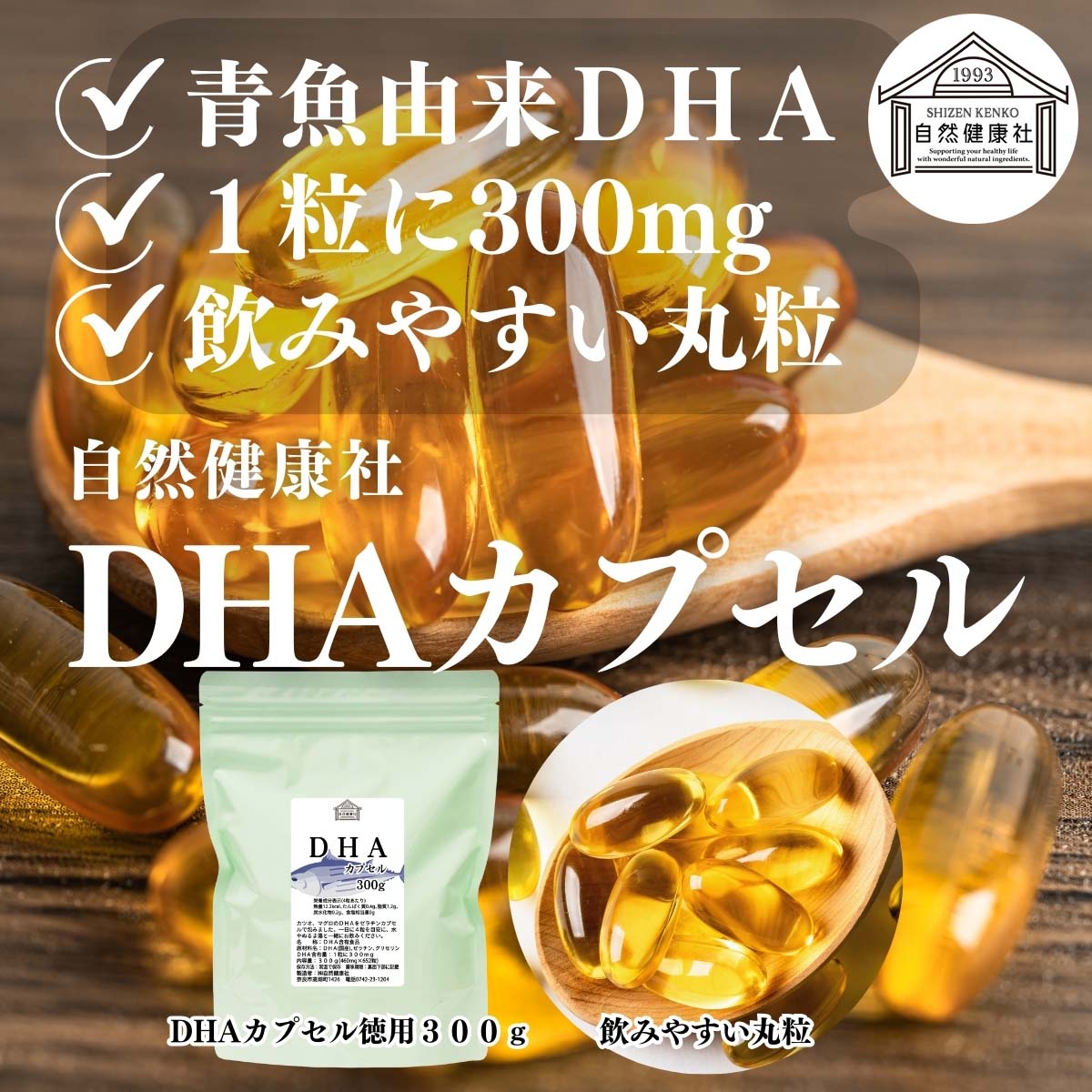 自然健康社のDHAカプセル