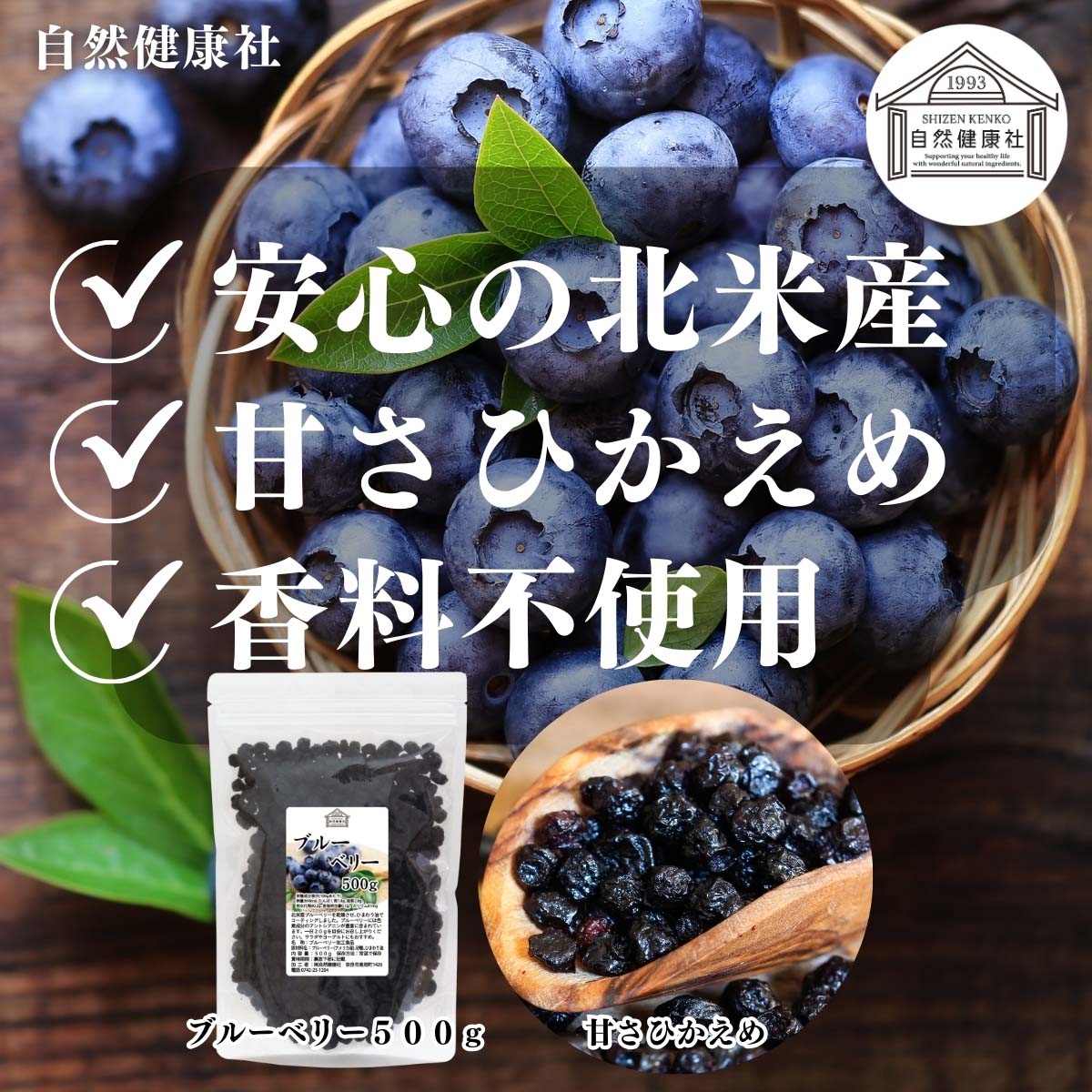 自然健康社のブルーベリー