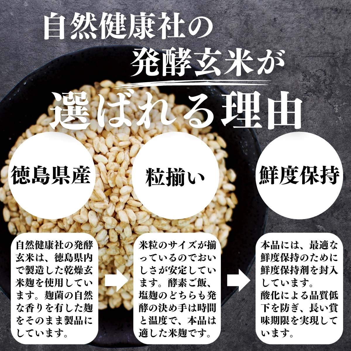 発酵玄米が選ばれる理由