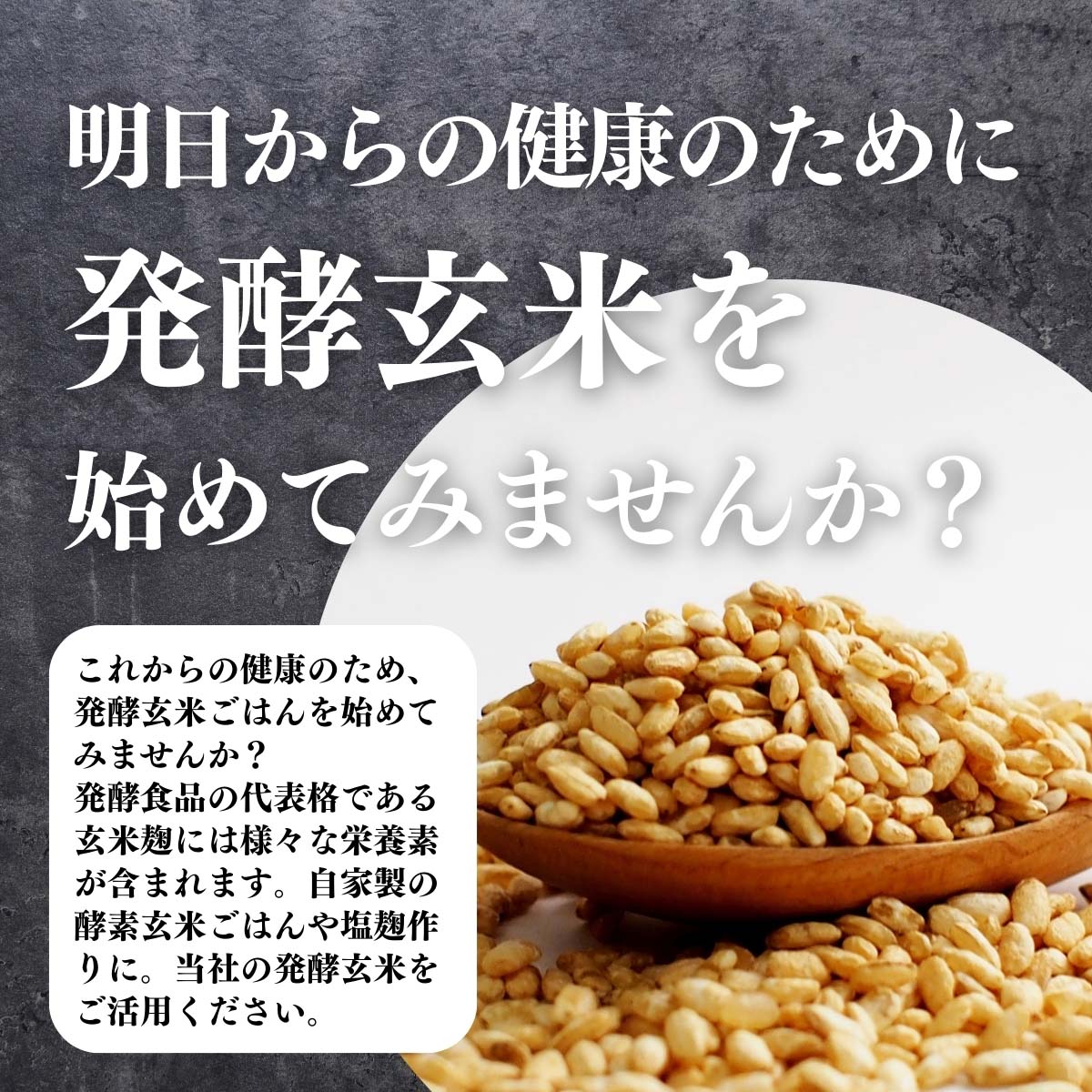 発酵玄米を始めてみませんか