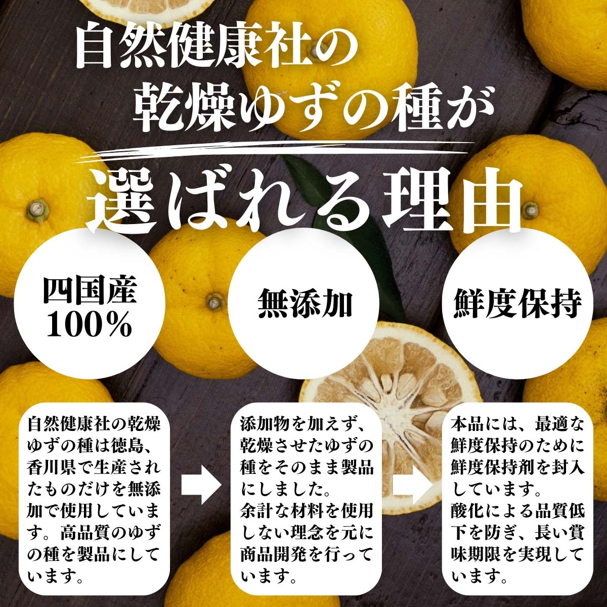 乾燥ゆずの種が選ばれる理由