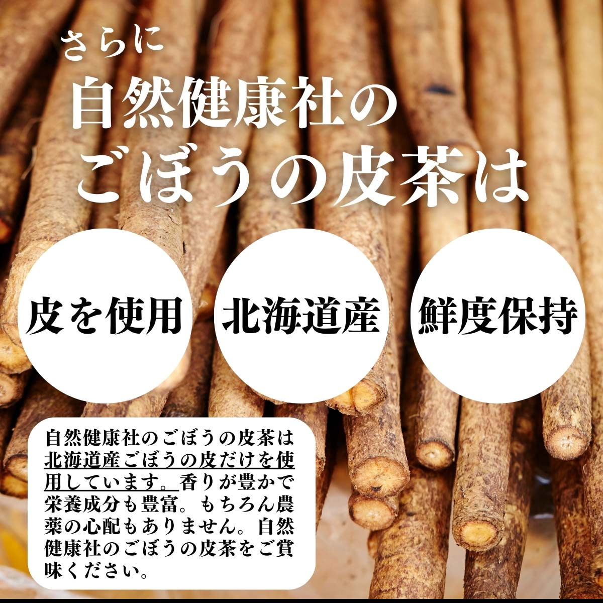 皮を使用、北海道産、鮮度保持