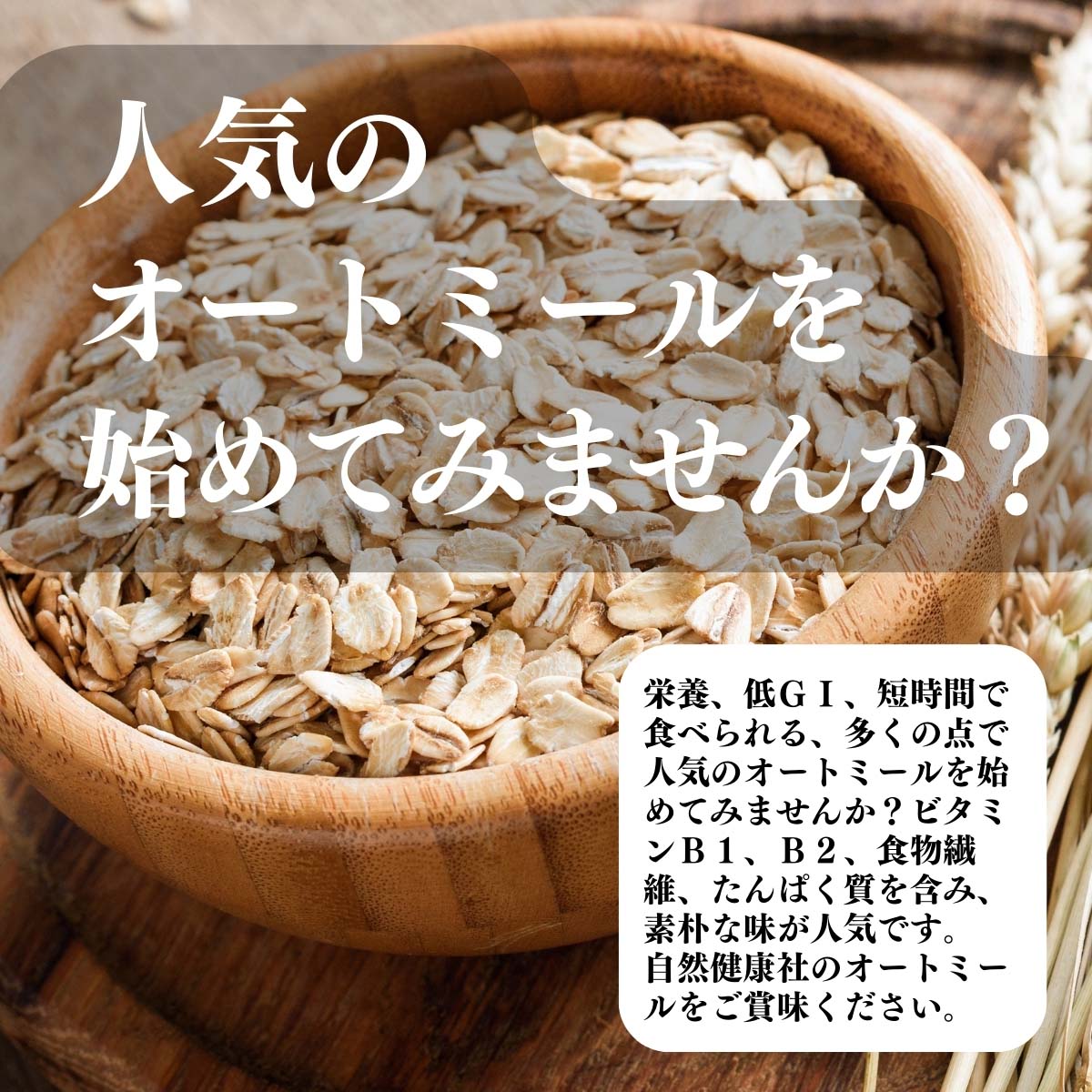 人気のオートミールを始めてみませんか？