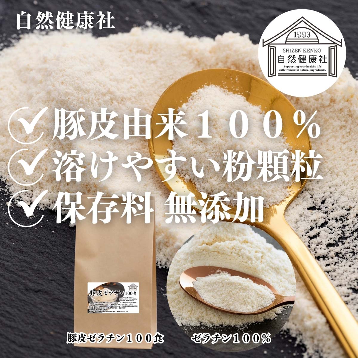 自然健康社の顆粒ゼラチン