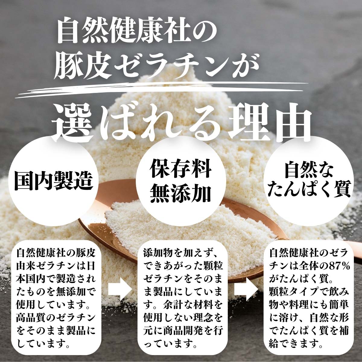 豚皮ゼラチンが選ばれる理由