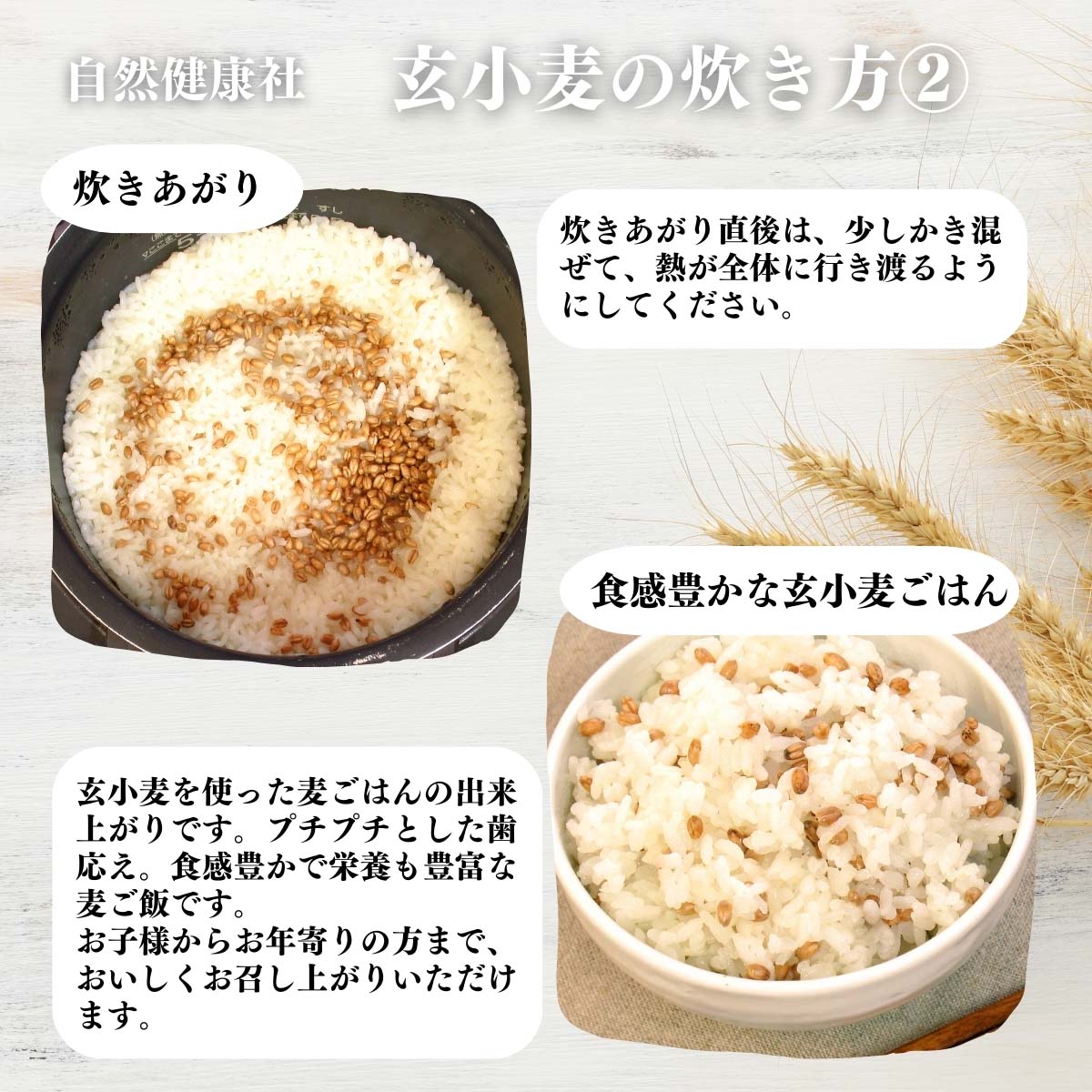 玄小麦の炊き方２