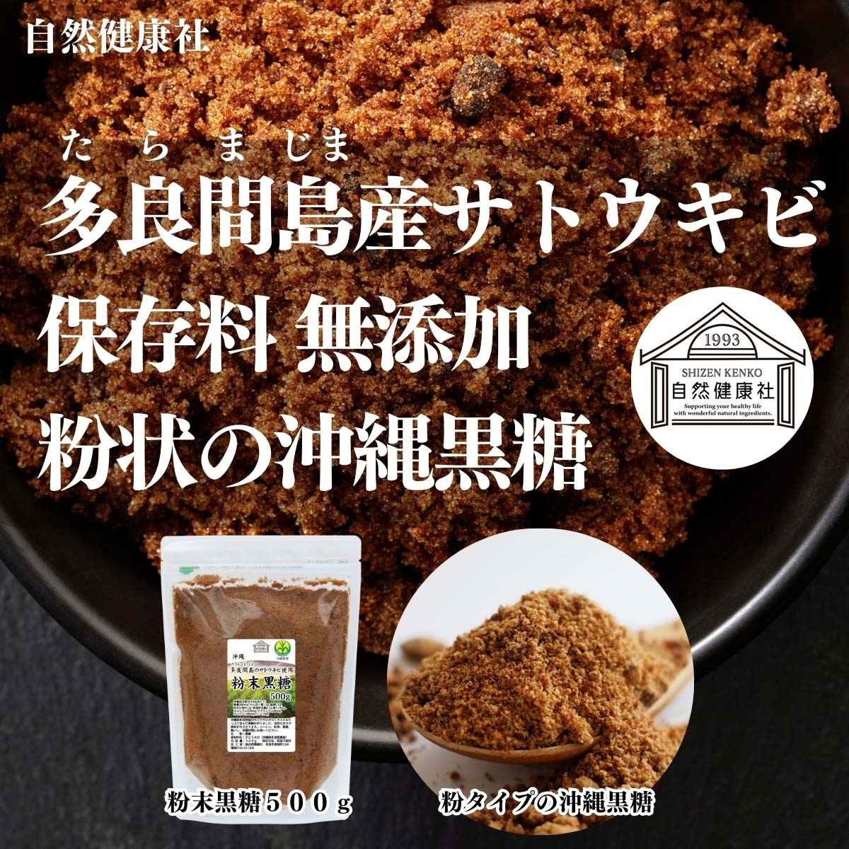 自然健康社の粉末黒糖５００ｇ