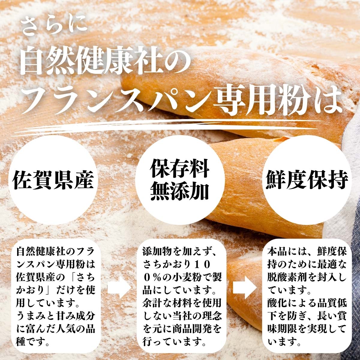 佐賀県産、保存料無添加、鮮度保持