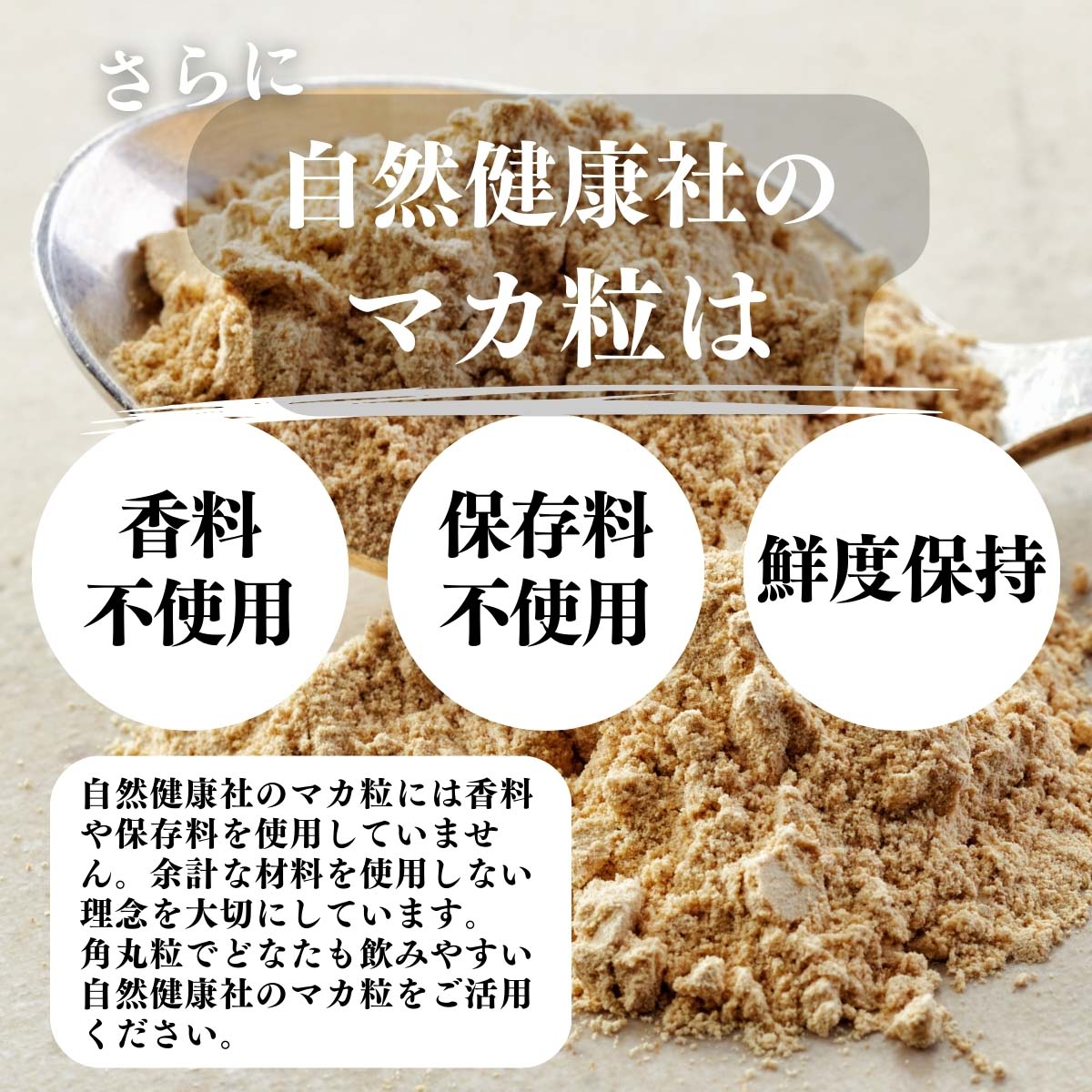 香料不使用、保存料不使用、鮮度保持