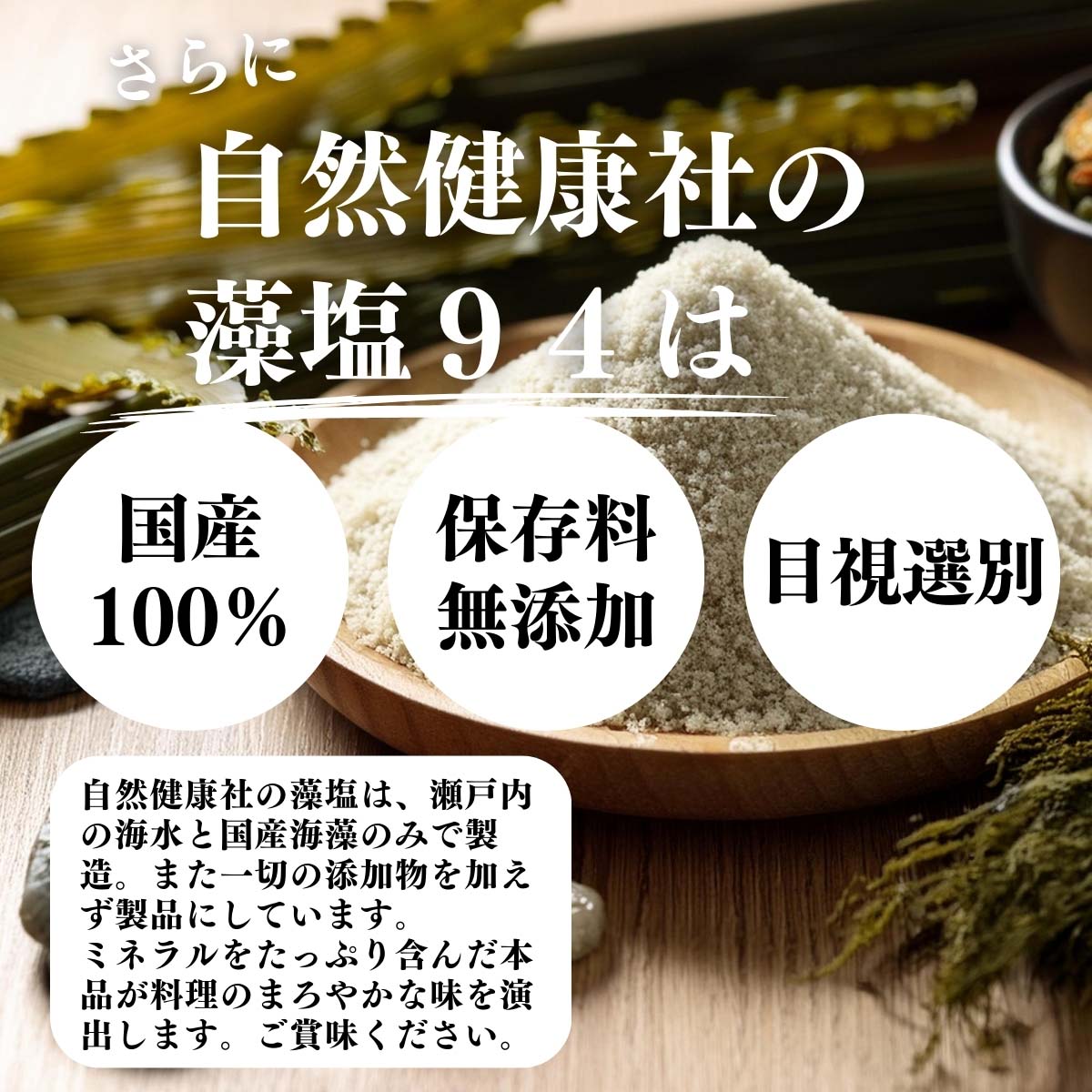 国産１００％、無添加、目視選別