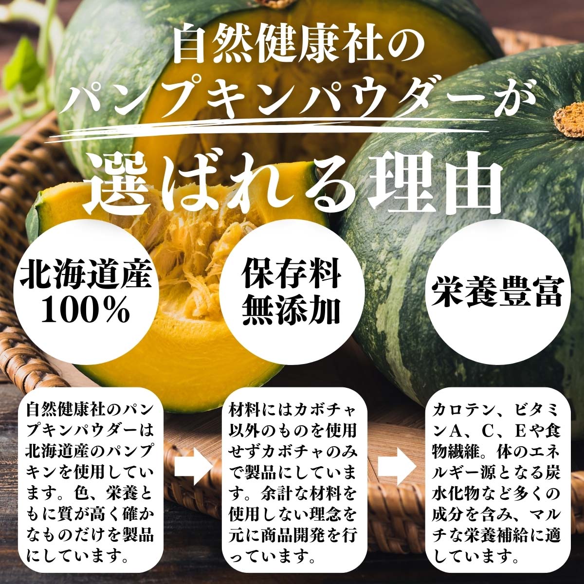 パンプキンパウダーが選ばれる理由