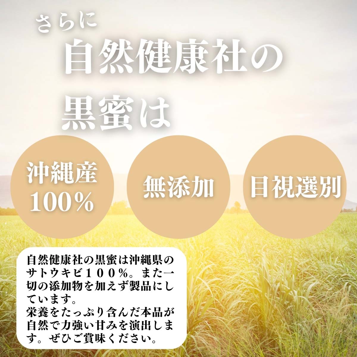 沖縄県産１００％、無添加、目視選別