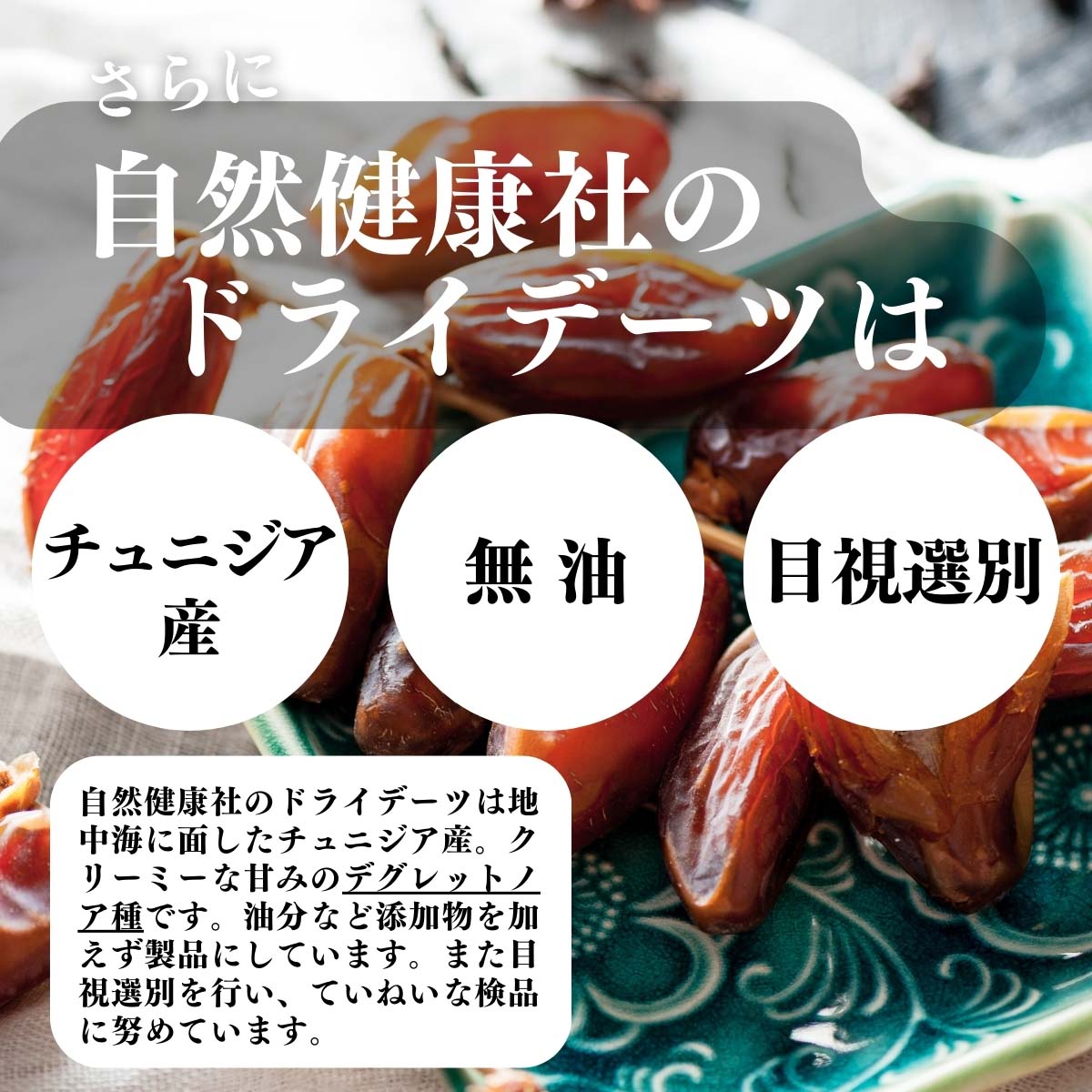 チュニジア産、無油、目視選別