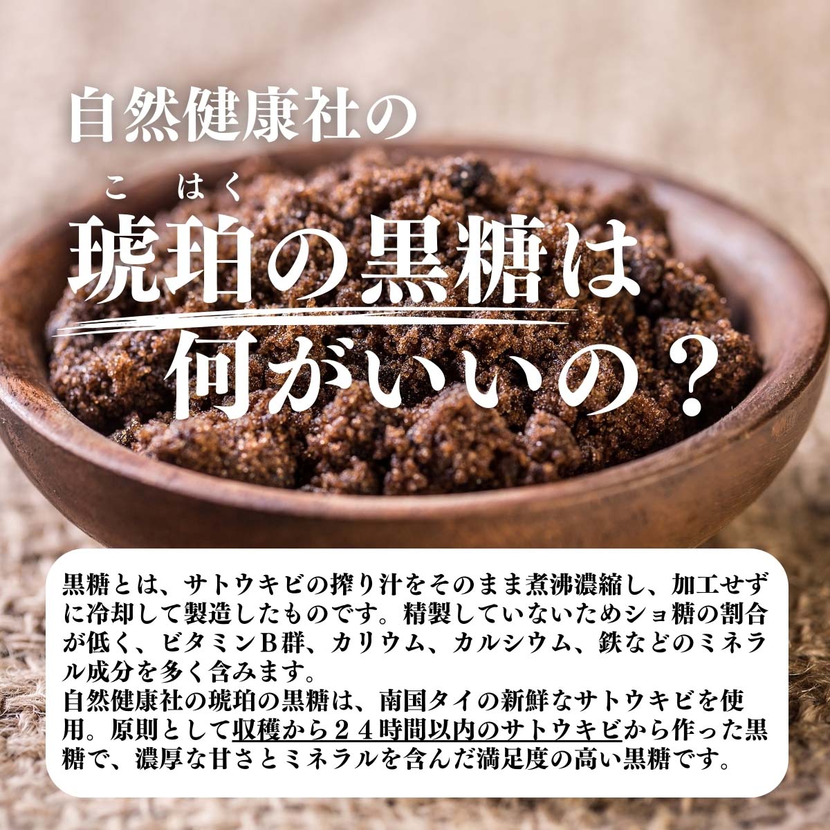 琥珀の黒糖は何がいいの？