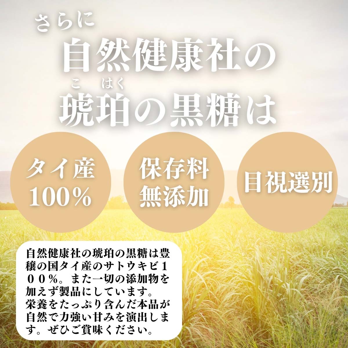 タイ産１００％、保存料無添加、目視選別