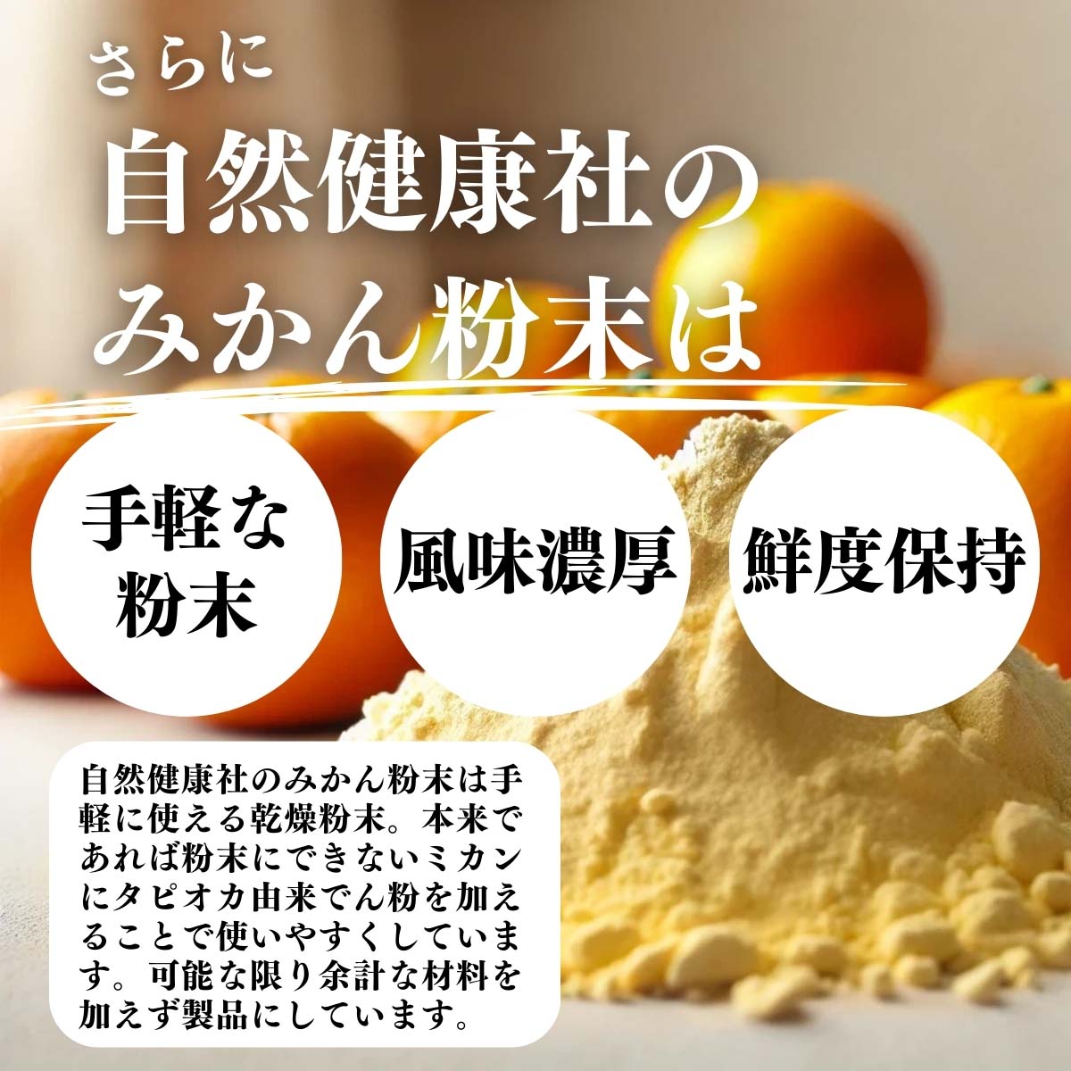 手軽な粉末、風味濃厚、鮮度保持