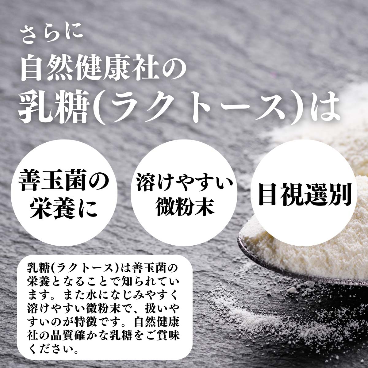 善玉菌の栄養に、溶けやすい微粉末、目視選別