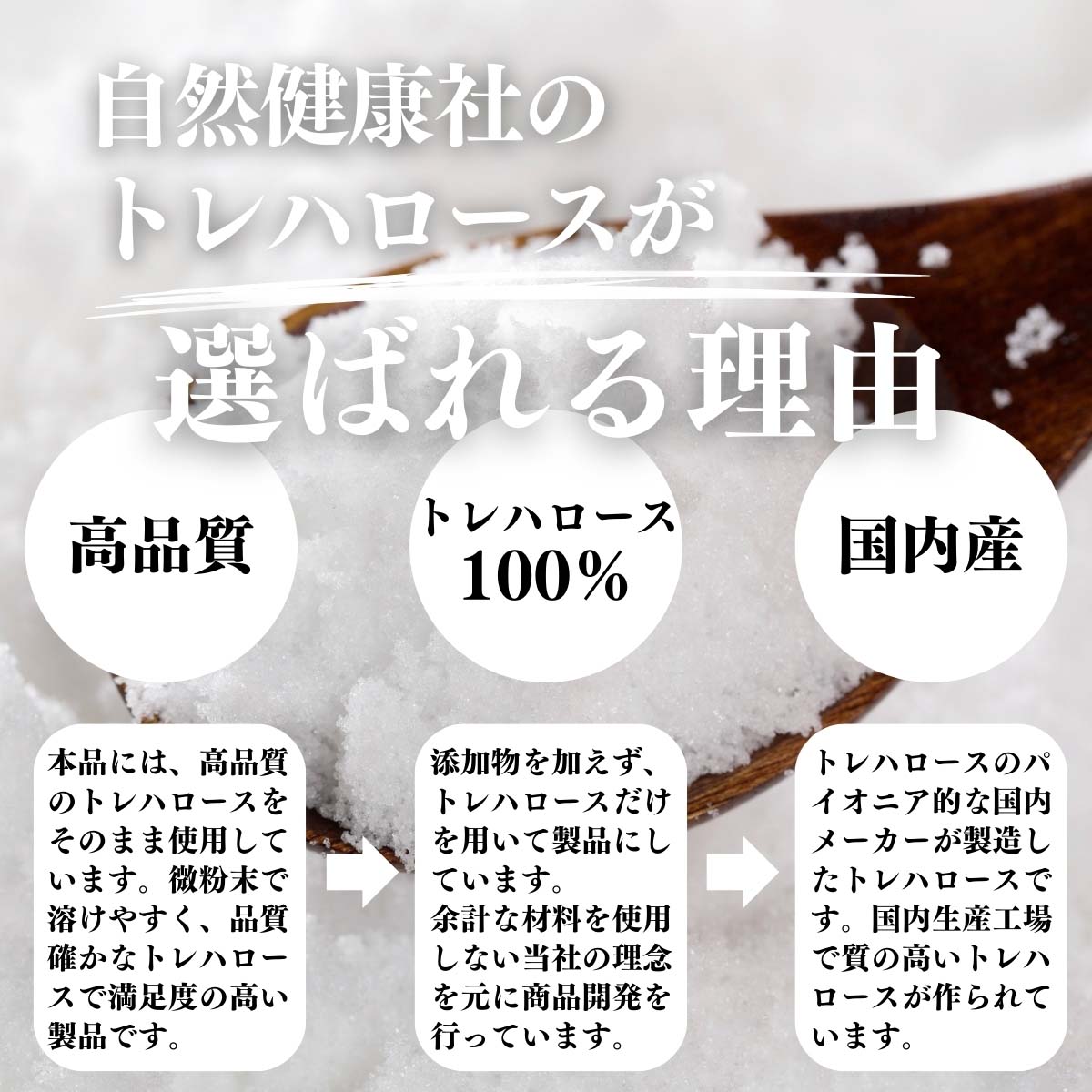 トレハロースが選ばれる理由