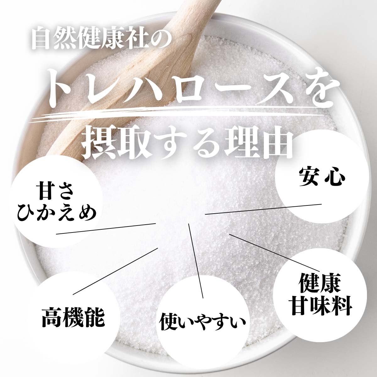 トレハロースを摂取する理由