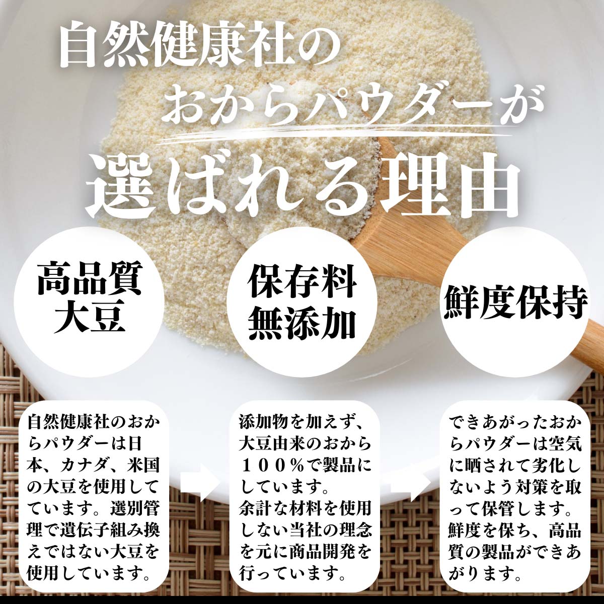 おからパウダーが選ばれる理由