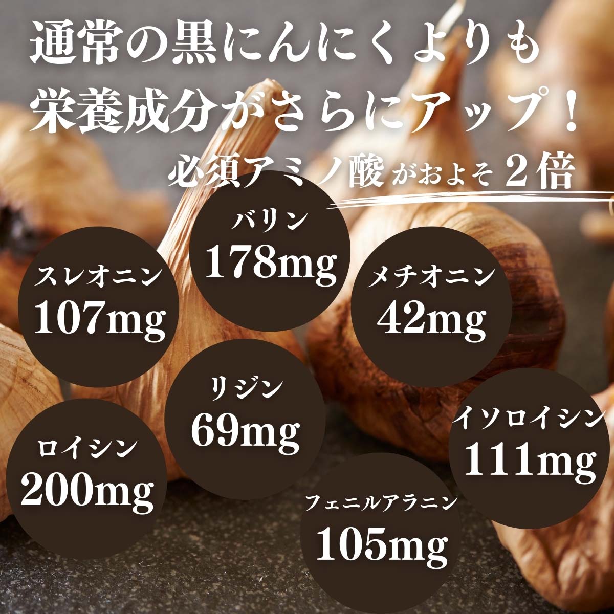 栄養成分さらにアップ