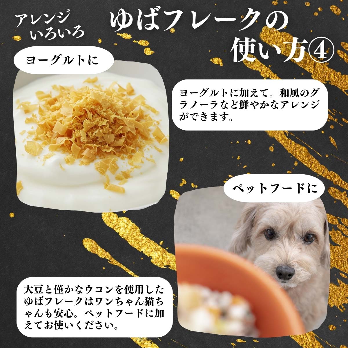 アレンジいろいろ使い方４