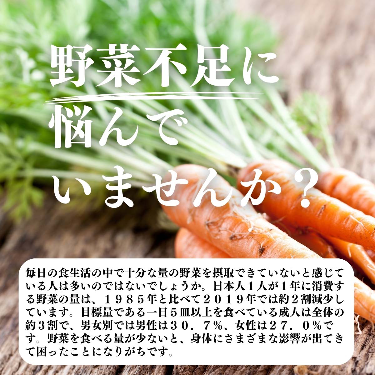 野菜不足に悩んでいませんか？