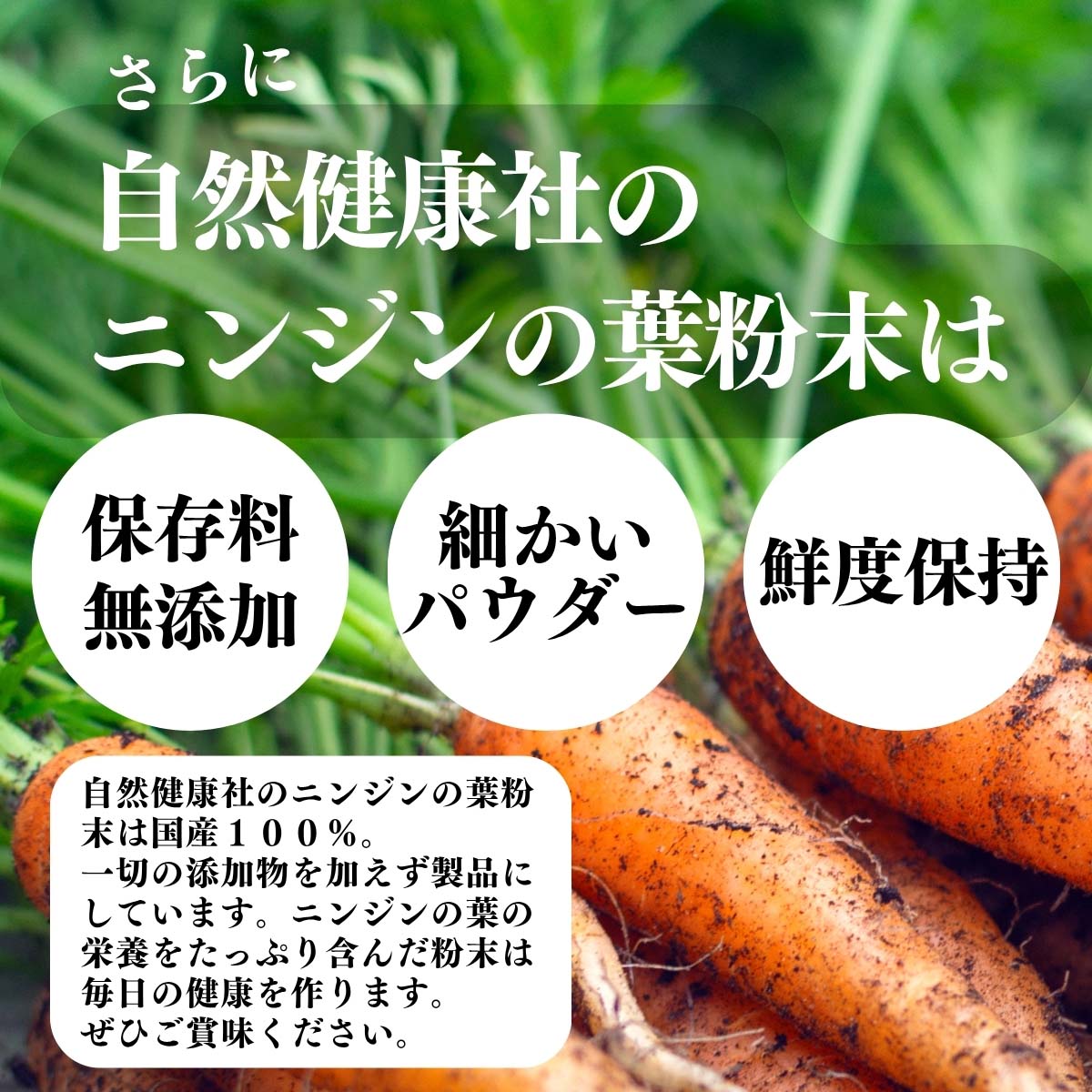 保存料無添加、細かいパウダー、鮮度保持