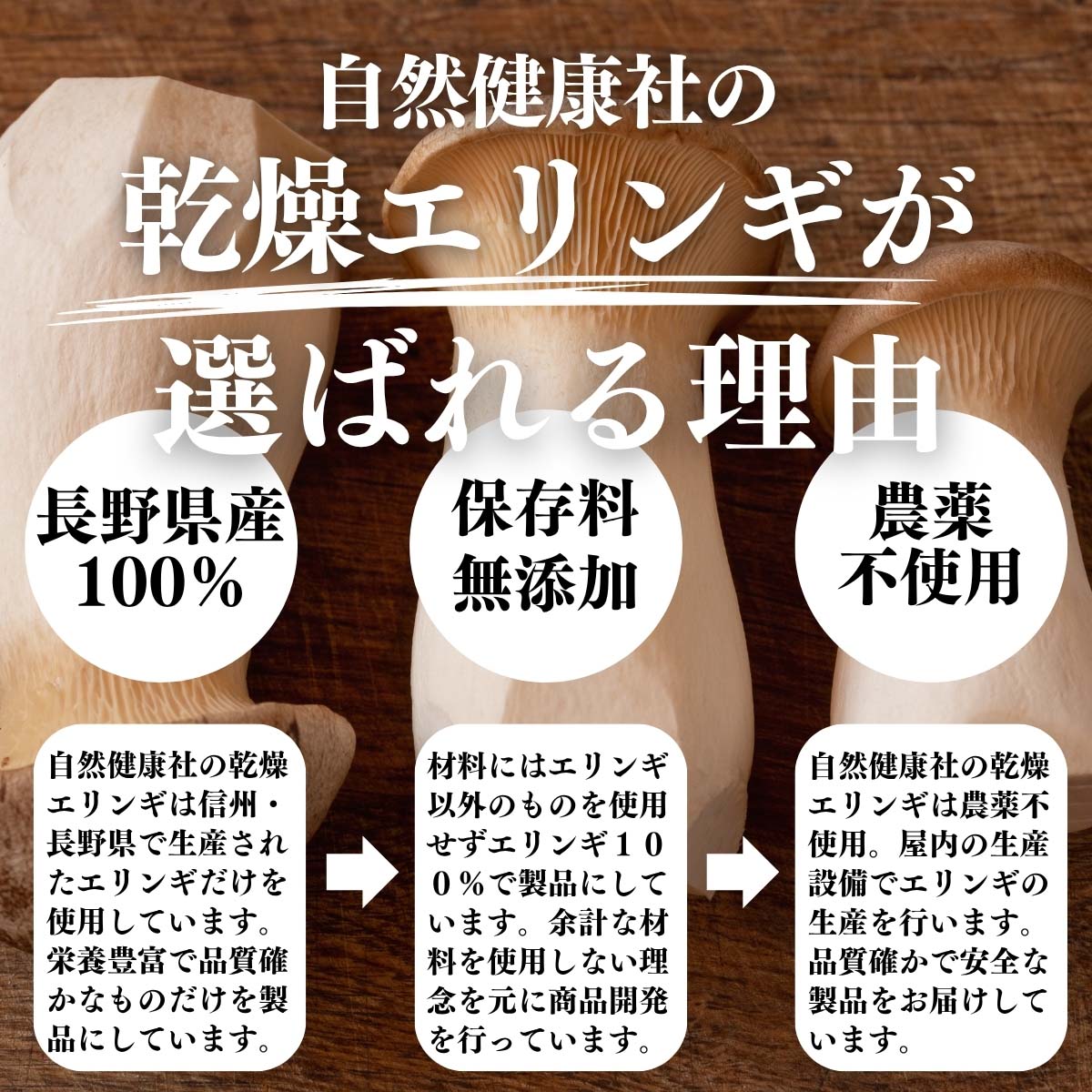 乾燥エリンギが選ばれる理由