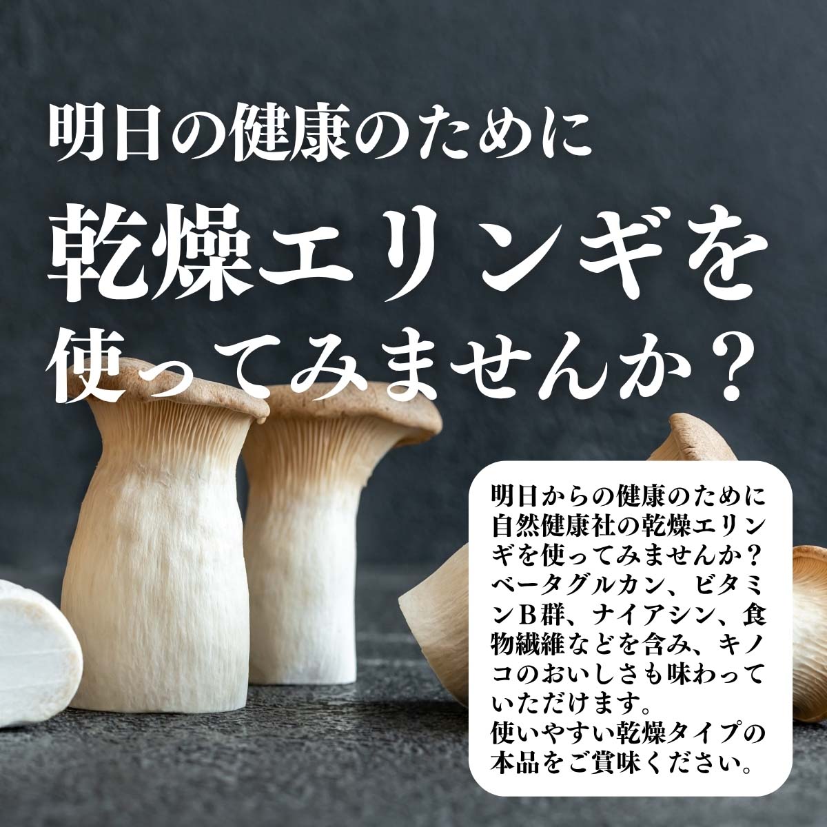 エリンギを使ってみませんか？