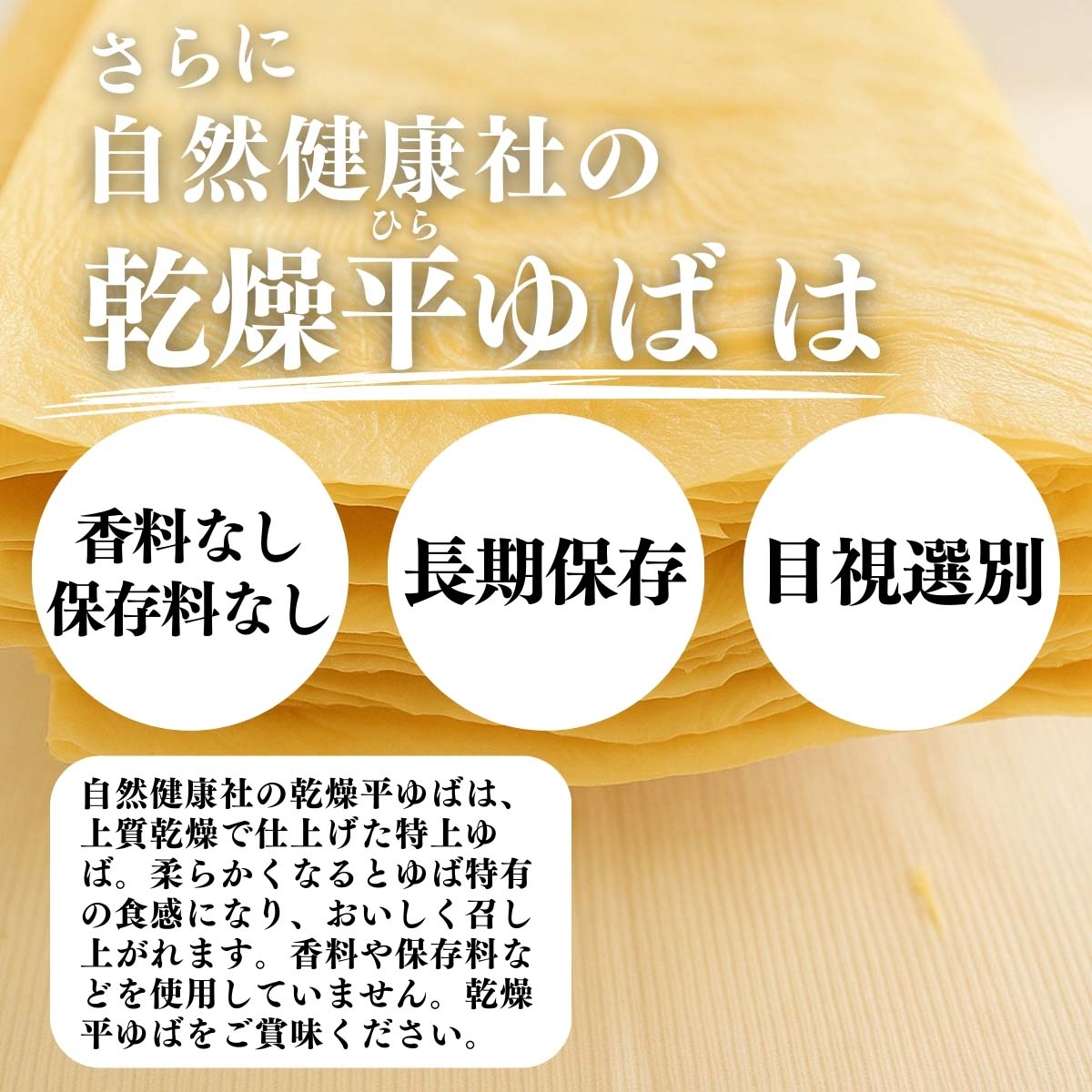 香料無し 保存料無し、長期保存、目視選別