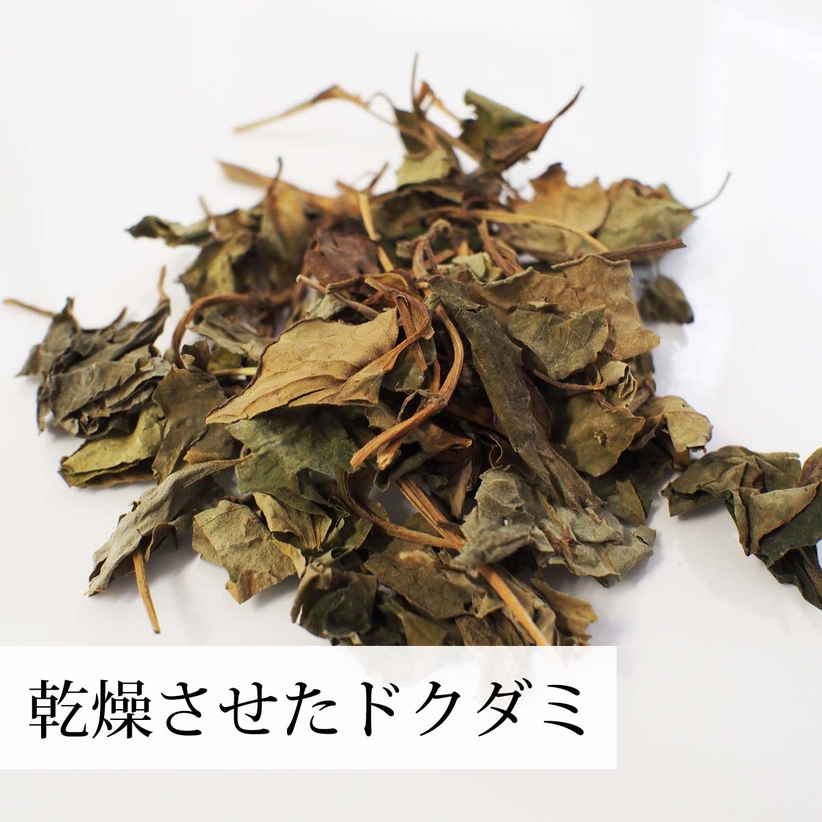 使いやすい乾燥刻み