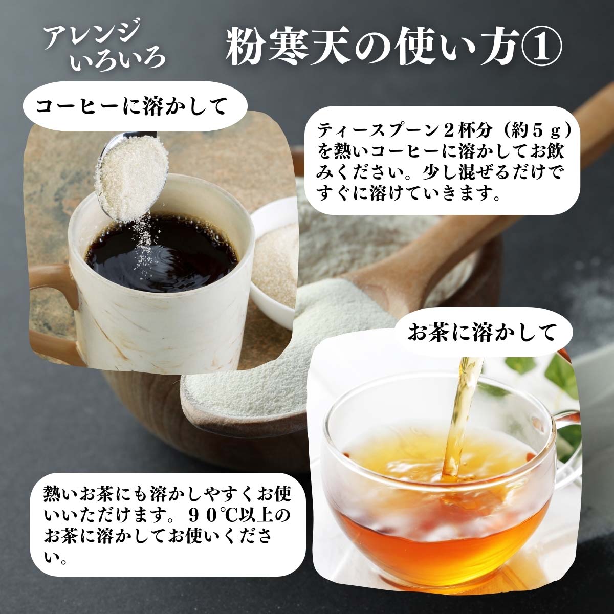 アレンジいろいろ使い方１