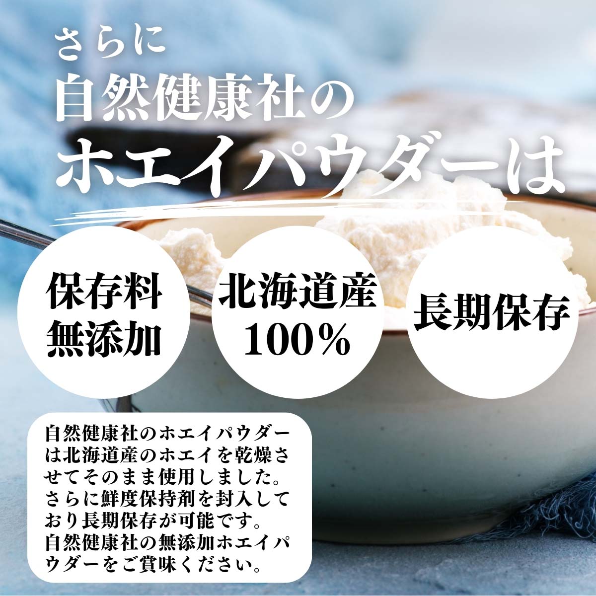 無添加、国産、長期保存