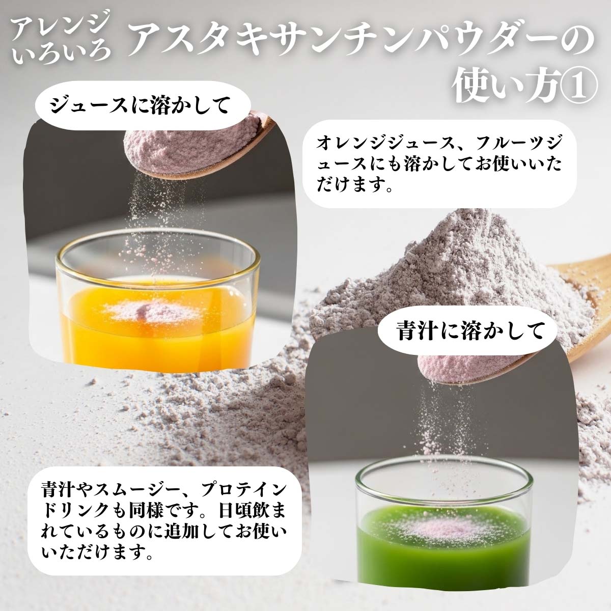 アレンジいろいろ使い方１