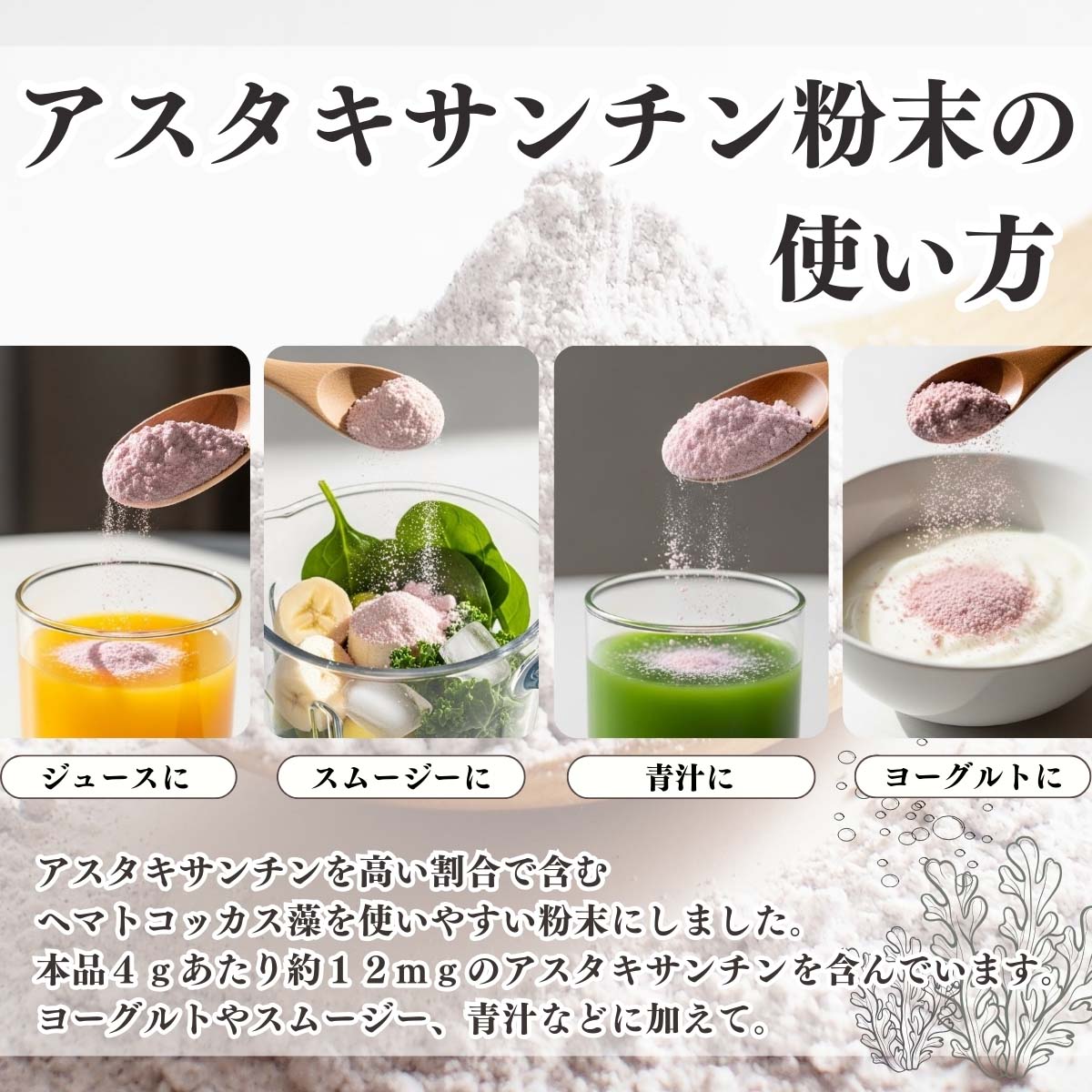 アスタキサンチン粉末の使い方