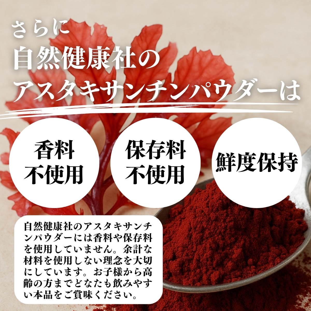 香料不使用、保存料不使用、鮮度保持