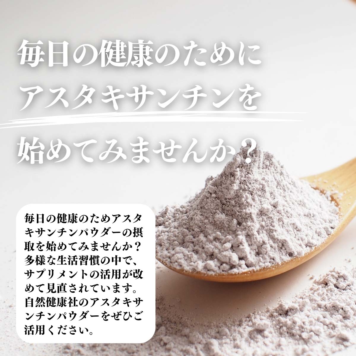 アスタキサンチンを始めてみませんか？