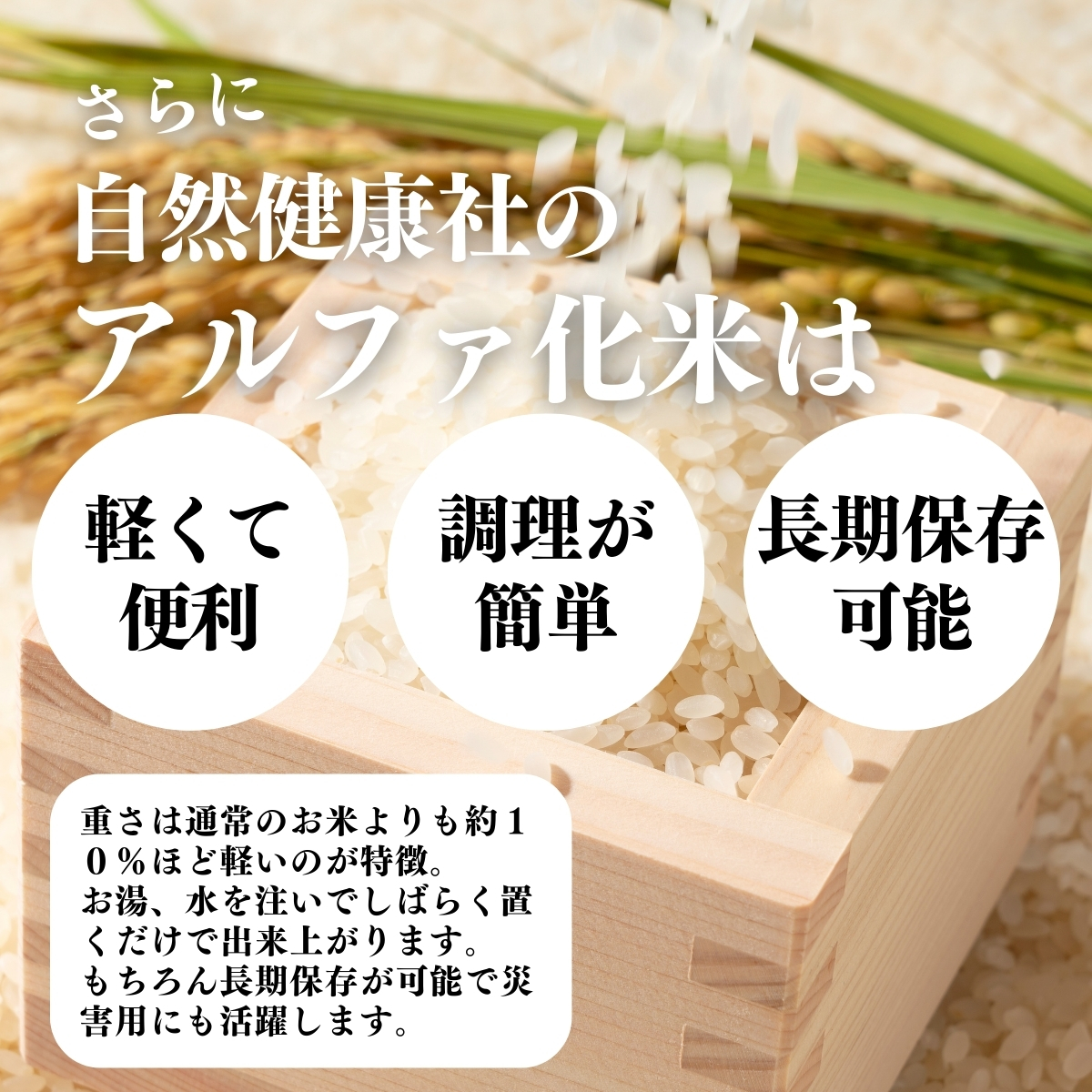 軽くて便利、調理が簡単、長期保存可能