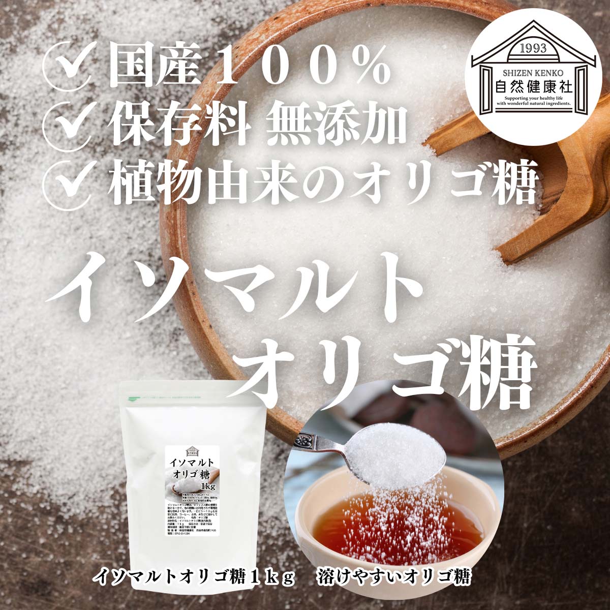 イソマルトオリゴ糖