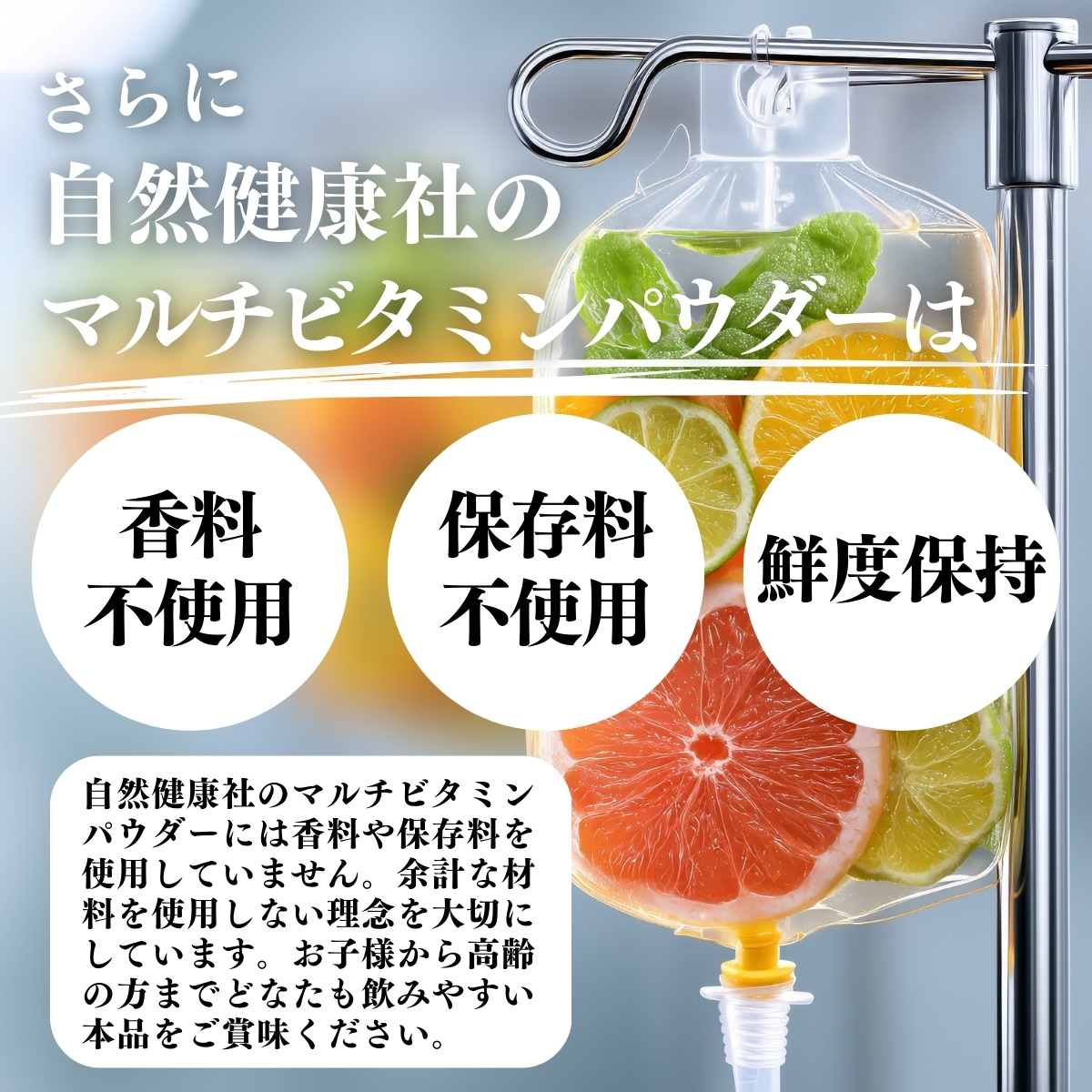 香料不使用、保存料不使用、鮮度保持