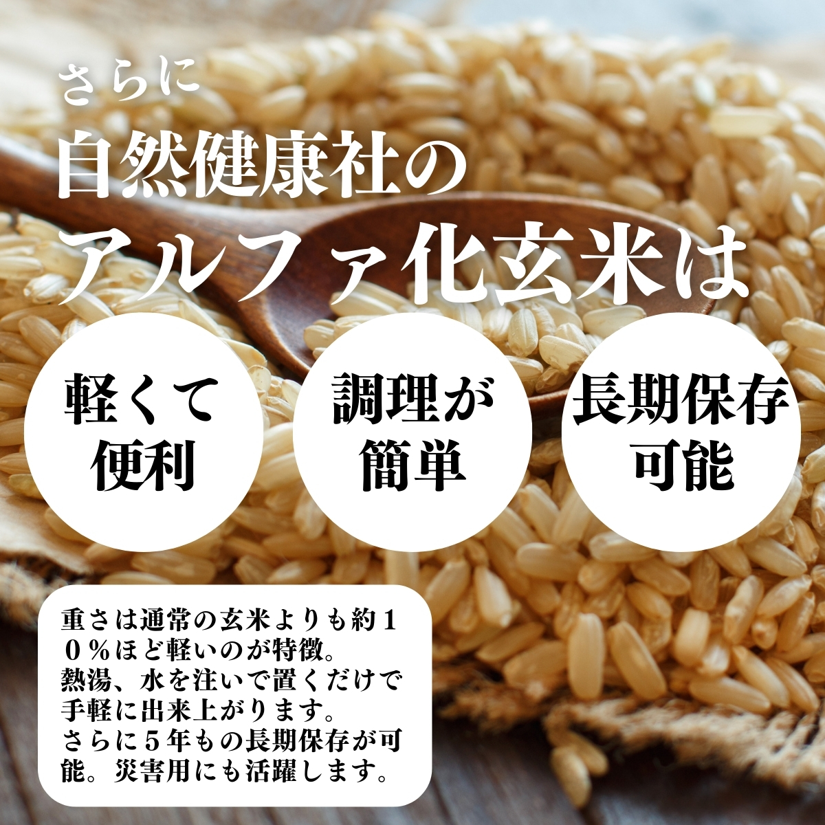軽くて便利、調理が簡単、長期保存可能