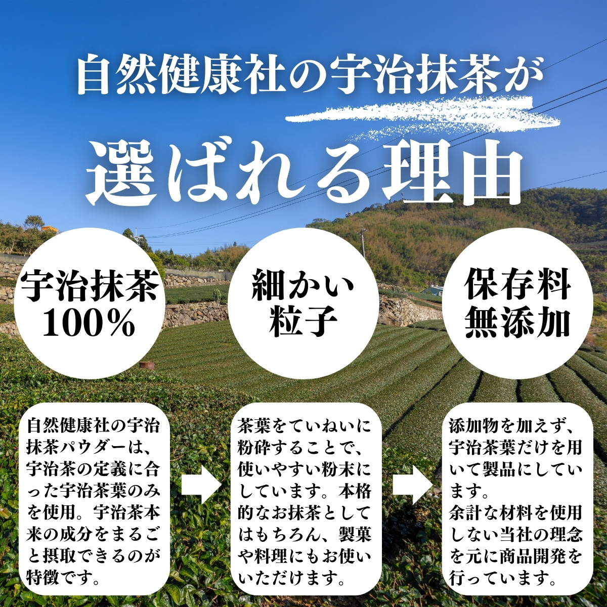 宇治抹茶が選ばれる理由