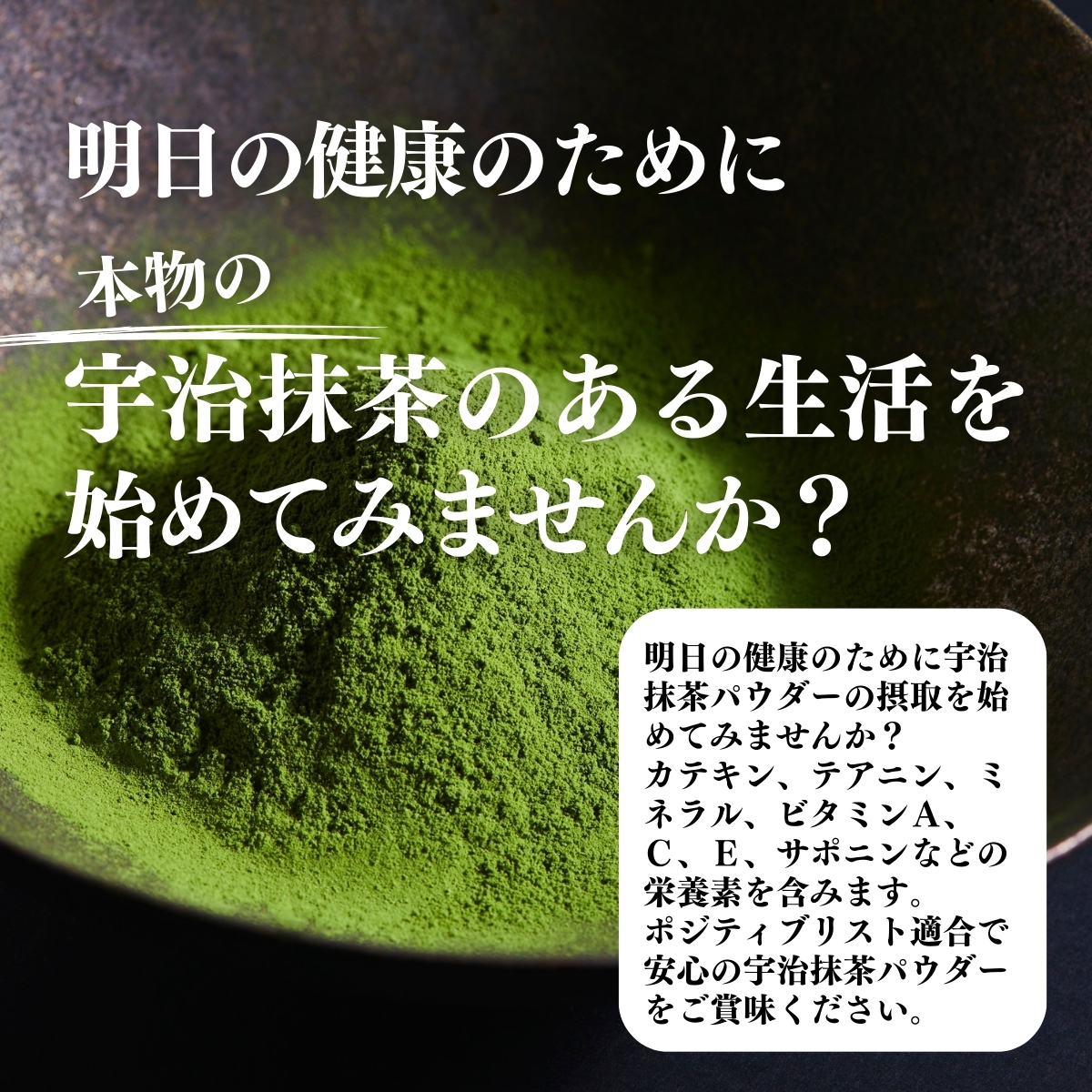 本物の宇治抹茶のある生活を始めてみませんか?