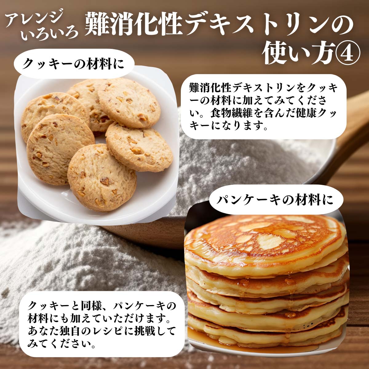 アレンジいろいろ使い方４