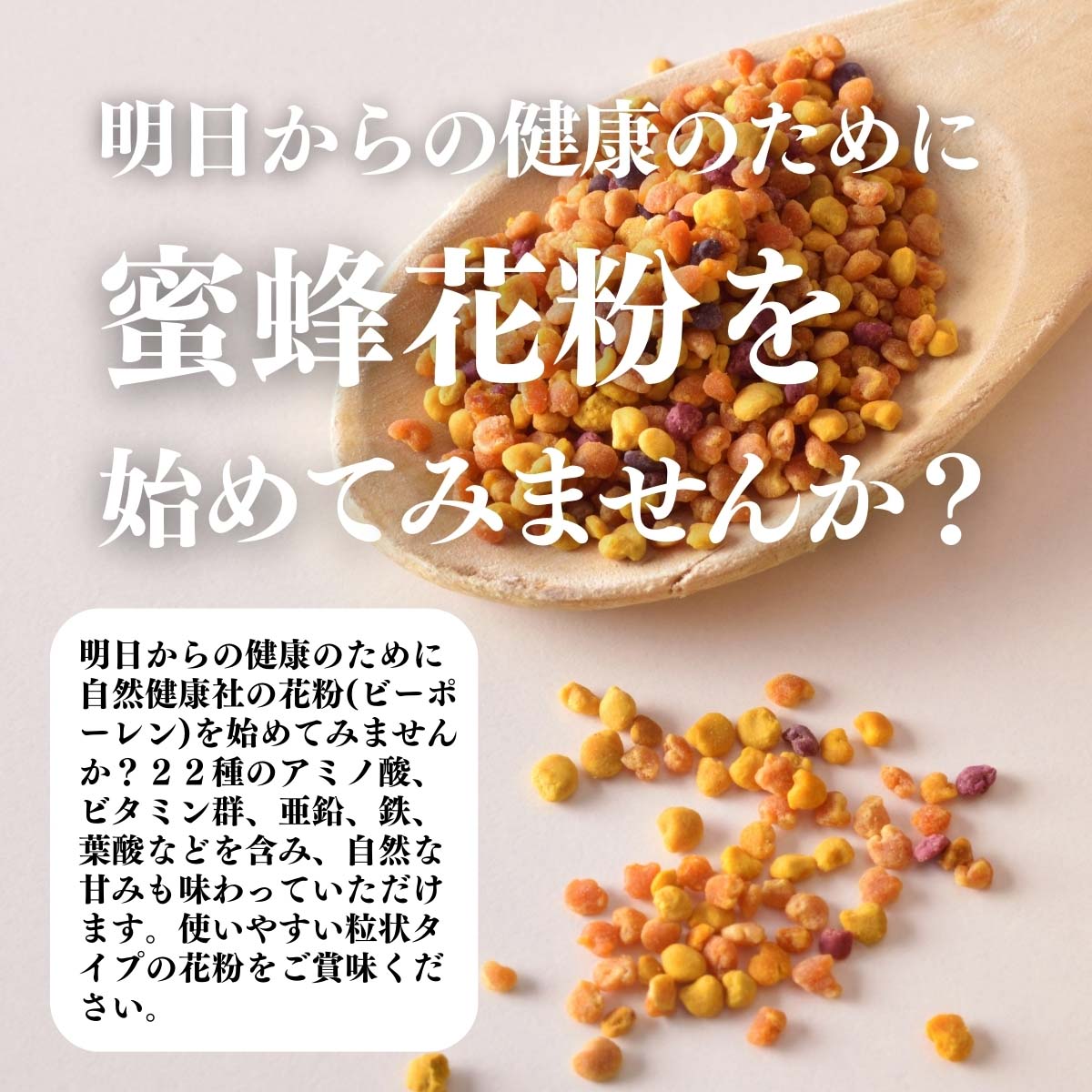 蜜蜂花粉を始めてみませんか